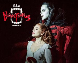 Бал Вампиров